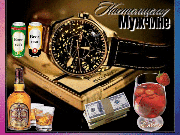 Коллаж «Настоящему Мужчине»: стильные часы, виски Chivas Regal, деньги и атрибуты роскошной жизни. Символ успеха и мужского стиля. Анимированная открытка Настоящему мужчине! Коллаж в роскошном стиле, символизирующий мужской успех и гедонизм. На изображении представлены дорогие мужские аксессуары и атрибуты жизни: стильные наручные часы Hamilton на кожаном ремешке, лежащие на книге, пачки стодолларовых купюр, бутылка элитного виски Chivas Regal 12 лет с наполненным стаканом, две банки пива, а также бокал с красным напитком и клубникой. Композиция выполнена в теплых тонах с золотистыми искрами и включает надпись на русском языке «Настоящему Мужчине»