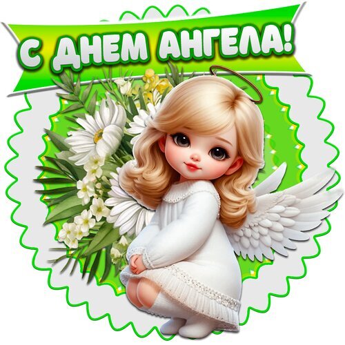 Красивая открытка «С Днем Ангела!» с милым ангелочком и цветами. Идеальное поздравление для близких, детей и друзей. Скачайте и отправьте пожелание! Открытка С днем ангела Милая и нежная поздравительная открытка к Дню Ангела. На изображении представлена очаровательная маленькая девочка-ангел с золотистыми волосами, в белом платье и с крылышками. Фон украшен пышным букетом белых цветов и зелени на ярко-зеленом фоне