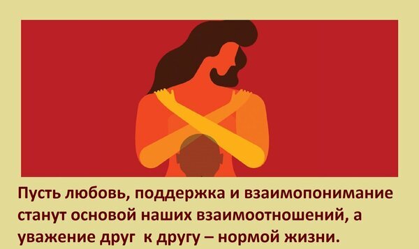 Иллюстрация о любви и поддержке с цитатой о важности взаимопонимания и уважения в отношениях. Теплые тона, символизирующие близость и нежность. Открытка Пусть любовь, поддержка и взаимопонимание станут основой наших взаимоотношений, а уважение друг к д Иллюстрация в теплых красно-оранжевых тонах, изображающая силуэты пары в объятиях. На картинке размещен вдохновляющий текст на русском языке: «Пусть любовь, поддержка и взаимопонимание станут основой наших отношений, а уважение друг к другу – нормой жизни»