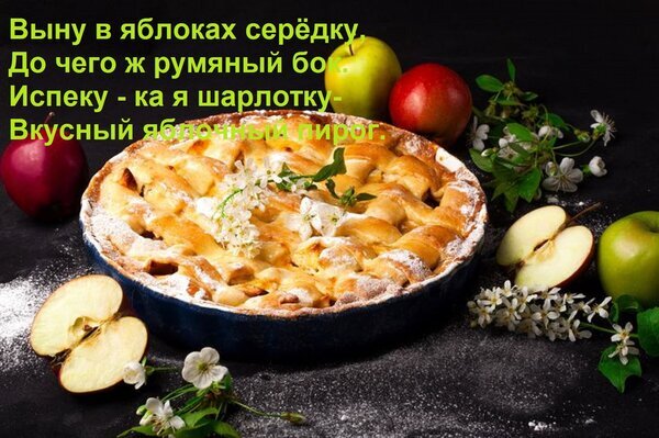 Домашний яблочный пирог шарлотка с сахарной пудрой, свежими яблоками и цветами на темном фоне. Вкусная выпечка для кулинарных рецептов. Открытка Выну в яблоках середку, До чего ж румяный бок. Испеку - ка я шарлотку- Вкусный яблочный пирог. Аппетитный домашний яблочный пирог (шарлотка) с золотистой корочкой, посыпанный сахарной пудрой, на темном фоне с сочными свежими яблоками и нежными цветами яблони