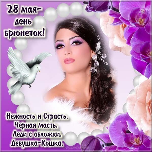Поздравление с Днем брюнеток (28 мая): красивая девушка с темными волосами, орхидеи, белый голубь и жемчуг. Символ нежности, страсти и элегантности. Открытка 28 мая - день брюнеток! Нежность и страсть. Черная масть. Леди с обложки. Девушка - Кошка. Коллаж, посвященный Дню брюнеток (28 мая), с портретом красивой девушки с длинными темными волосами и выразительным макияжем. Изображение украшено нежными фиолетовыми и розовыми орхидеями, белым голубем, символизирующим чистоту, и жемчужными бусинами на светлом фоне. Текст на картинке гласит: «28 мая — день брюнеток! Нежность и страсть. Черная масть. Леди с обложки. Девушка-кошка»