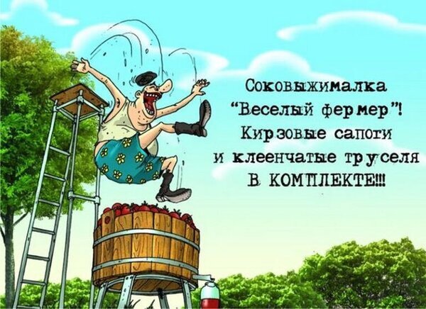 Комичная реклама соковыжималки «Веселый фермер»: карикатурный персонаж прыгает в бочку с фруктами. Смешной дизайн для привлечения внимания к бренду. Открытка Соковыжималка веселый фермер Смешная рекламная иллюстрация для соковыжималки «Веселый фермер». На картинке изображен карикатурный персонаж, прыгающий в бочку с ягодами или фруктами с высокой вышки. Текст на изображении гласит: «Соковыжималка 