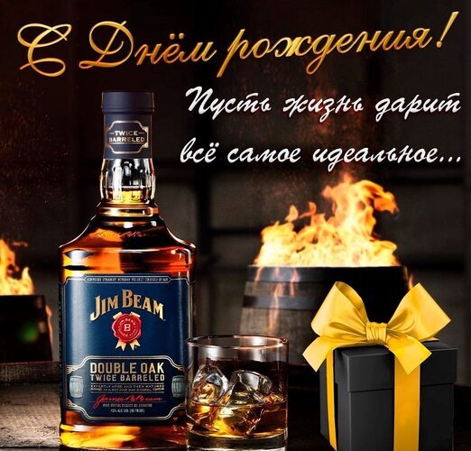 Поздравление «С днем рождения!» с премиальным виски Jim Beam, бокалом со льдом и подарком. Элегантная открытка для ценителей крепких напитков. Открытка С днем рождения Праздничная открытка с поздравлением «С днем рождения!». На изображении представлен премиальный бурбон Jim Beam Double Oak Twice Barreled в сочетании с бокалом виски со льдом и элегантным подарочным боксом с золотым бантом. Атмосфера роскоши и тепла подчеркнута мягким светом огня на заднем плане
