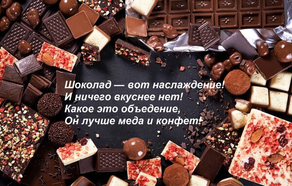 Разнообразный шоколад: плитки, конфеты трюфель и десерты с орехами и ягодами. Изысканное ассорти сладкого на темном фоне для любителей десертов. Открытка Шоколад — вот наслаждение! И ничего вкуснее нет! Какое это объедение, Он лучше меда и конфет! Аппетитное фуд-фото с разнообразными видами шоколада: темным, молочным, белым, а также шоколадными батончиками с орехами, цукатами и ягодами. Композиция включает шоколадные плитки, конфеты трюфель и кусочки десертов на темном фоне, создавая атмосферу роскоши и наслаждения