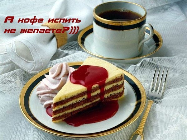 Вкусный кусочек многослойного торта с ягодным соусом и чашка ароматного черного кофе. Идеальное фото для тематики десертов, кафе и уютных перерыров. Открытка доброе утро Аппетитный десерт на белом фоне: аппетитный кусочек многослойного бисквитного торта с нежным кремом и ярким ягодным соусом. Рядом стоит чашка черного кофе в элегантной белой чашке с золотой каймой на блюдце. Композиция дополнена вилкой и розовым кремом, создавая атмосферу уютного кофейного перерыва или изысканного чаепития