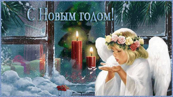 Волшебная новогодняя открытка с ангелочком, горящими свечами и заснеженным окном. Красивое поздравление с Новым годом в сказочном стиле. Анимированная открытка С Новым годом! новым 2015годом Красивая праздничная открытка к Новому году. На изображении запечатлена милая маленькая девочка-ангел в белом платье с цветочным венком на голове, которая сдувает снежинки с ладоней. На фоне уютного окна видны горящие красные свечи, заснеженные ветки ели и праздничные подарки. Атмосфера наполнена волшебством, теплом и ожиданием зимнего чуда