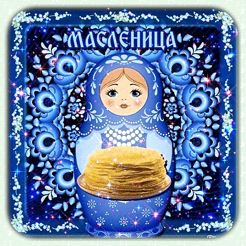 Праздничная иллюстрация к Масленице: матрешка с блинами на фоне синего орнамента и снежинок. Идеально для поздравлений с проводами зимы. Анимированная открытка Масленица Декоративное праздничное изображение к Масленице в сине-голубых тонах. В центре композиции — стилизованная матрешка в традиционном платке, держащая стопку румяных блинов. Фон украшен изысканным растительным орнаментом в стиле хохломы или гжели, сияющими искрами и снежинками, что создает атмосферу зимнего праздника и прощания с зимой