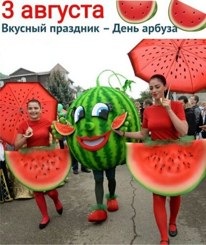Празднование Дня арбуза 3 августа! Яркие костюмы, веселье и летняя атмосфера фестиваля. Присоединяйтесь к самому вкусному празднику лета! Открытка 3 Августа День арбуза Яркое рекламное изображение, посвященное празднованию Дня арбуза 3 августа. На фото запечатлены три девушки в тематических костюмах: одна в огромном костюме арбуза с мультяшным лицом, а две другие — в нарядных юбках в виде долек арбуза и с красными зонтами. Атмосфера праздничная и веселая, на фоне видны здания и прохожие