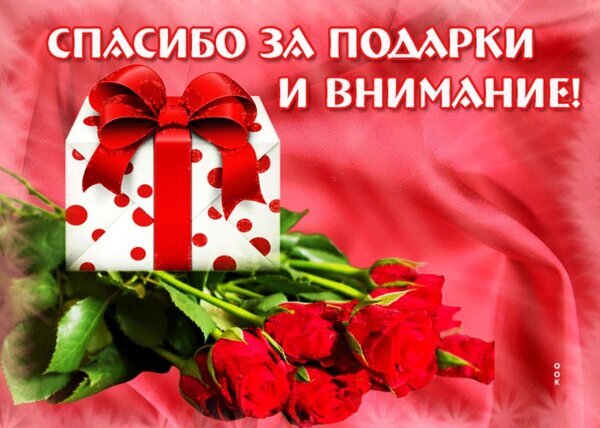 Открытка «Спасибо за подарки и внимание!»: букет красных роз и подарочная коробка с бантом на розовом фоне. Красивое изображение для выражения благодарности. Открытка Спасибо за подарки и внимание Красивая праздничная открытка с надписью «СПАСИБО ЗА ПОДАРКИ И ВНИМАНИЕ!» на русском языке. Композиция включает элегантно упакованную белую коробку с красными горошками, перевязанную пышным красным бантом, и пышный букет алых роз. Фон выполнен в нежных розово-красных тонах с эффектом драпировки ткани