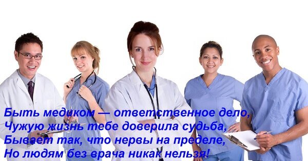 Группа улыбающихся врачей и медсестер с цитатой о важности и ответственности медицинской профессии. Изображение для статей о медицине и врачах. Открытка Быть медиком — ответственное дело, Чужую жизнь тебе доверила судьба, Бывает так, что нервы на предел Коллаж с изображением улыбающейся команды медицинских работников: врачи в белых халатах и медсестры в синей униформе на белом фоне