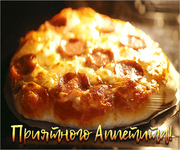 Горячая пицца с пепперони и тягучим сыром. Аппетитное фото еды с надписью «Приятного аппетита!» для меню, доставки или фуд-блога. Анимированная открытка Приятного Аппетита! Аппетитная горячая пицца с тягучим сыром и пикантными кружочками пепперони на пышном золотистом тесте. Идеальное изображение для меню ресторана, доставки еды или кулинарного блога. Сочная текстура расплавленного сыра и поджаристые края теста создают ощущение свежеприготовленного блюда, готового к употреблению