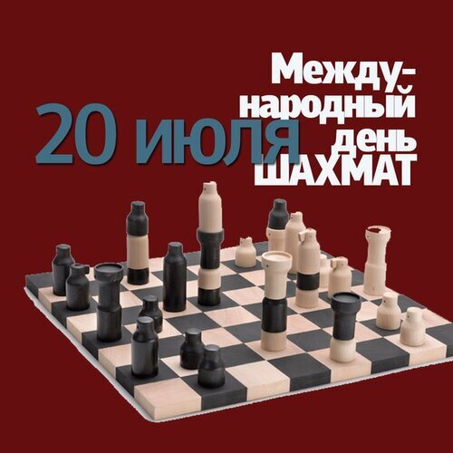 Международный день шахмат 20 июля. Стильное изображение шахматной доски с современными фигурами на бордовом фоне. Идея для праздничного поста. Открытка 20 июля Международный день шахмат Стильное праздничное изображение к Международному дню шахмат, который отмечается 20 июля. На картинке представлена минималистичная шахматная доска с современными фигурками в черно-белой гамме на глубоком бордовом фоне. Композиция сочетает в себе эстетику интеллектуальной игры и праздничную типографику на русском языке
