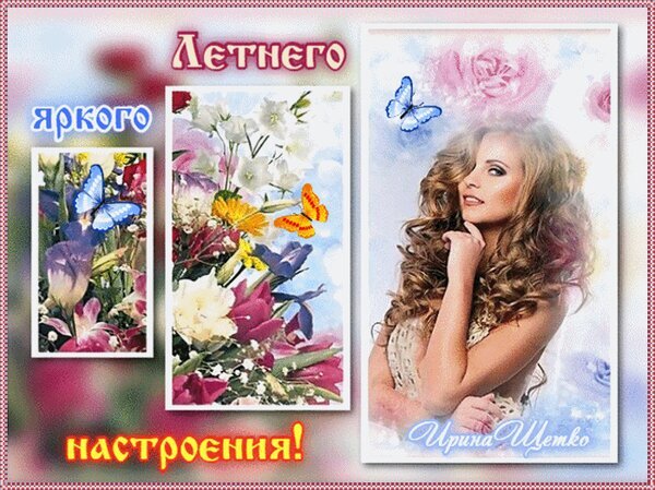 Яркий летний коллаж с красивой девушкой, цветами и голубыми бабочками. Идеальная картинка для пожелания отличного летнего настроения! Открытка Летнего яркого настроения Коллаж в нежных летних тонах, передающий радостное и яркое настроение. Композиция включает портрет красивой девушки с копной вьющихся волос, разнообразные цветочные букеты (белые лилии, желтые и розовые цветы) и изящные голубые бабочки. Изображение наполнено светом и летней эстетикой, идеально подходящее для открыток, пожеланий и вдохновляющего контента Яркий летний коллаж с красивой девушкой, цветами и голубыми бабочками. Идеальная картинка для пожелания отличного летнего настроения! Открытка Летнего яркого настроения Коллаж в нежных летних тонах, передающий радостное и яркое настроение. Композиция включает портрет красивой девушки с копной вьющихся волос, разнообразные цветочные букеты (белые лилии, желтые и розовые цветы) и изящные голубые бабочки. Изображение наполнено светом и летней эстетикой, идеально подходящее для открыток, пожеланий и вдохновляющего контента