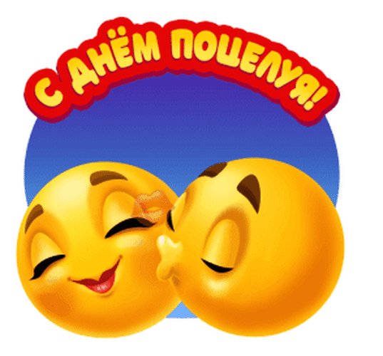 Поздравление с Днем поцелуя: два милых целующихся смайлика и яркая надпись на синем фоне. Идеальная картинка-открытка для праздничного настроения! Анимированная открытка С Днем поцелуя! Яркая праздничная иллюстрация к Дню поцелуя. На картинке изображены два милых желтых смайлика, которые нежно целуют друг друга. Сверху расположена веселая надпись красным цветом: «С ДНЕМ ПОЦЕЛУЯ!». Композиция выполнена на синем фоне, создавая радостное и романтичное настроение
