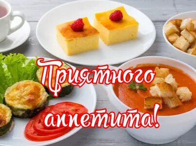 Вкусный обед: томатный суп с гренками, запеченные закуски, свежие овощи и десерт с малиной. Приятного аппетита! Открытка Приятного аппетита! Аппетитная композиция из разнообразных блюд для идеального обеда или ужина: густой томатный суп с золотистыми сухариками, нежные запеченные закуски, свежие томаты и легкий десерт в виде кексов с малиной. Изображение передает атмосферу домашнего уюта и гастрономического удовольствия