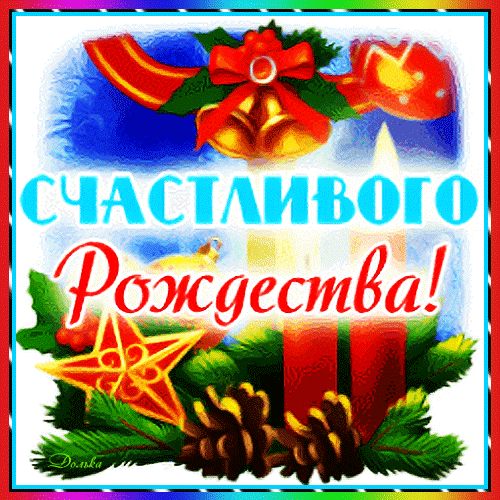 Праздничная открытка «Счастливого Рождества!» с золотыми колокольчиками, еловыми ветками, шишками и красным бантом. Красивое рождественское поздравление. Анимированная открытка Счастливого Рождества! Праздничная открытка с поздравлением «Счастливого Рождества!». На ярком фоне изображены золотые рождественские колокольчики с красным бантом, еловые ветви, шишки и декоративная золотая звезда. Иллюстрация выполнена в теплых праздничных тонах, создавая атмосферу зимнего волшебства и уюта Праздничная открытка «Счастливого Рождества!» с золотыми колокольчиками, еловыми ветками, шишками и красным бантом. Красивое рождественское поздравление. Анимированная открытка Счастливого Рождества! Праздничная открытка с поздравлением «Счастливого Рождества!». На ярком фоне изображены золотые рождественские колокольчики с красным бантом, еловые ветви, шишки и декоративная золотая звезда. Иллюстрация выполнена в теплых праздничных тонах, создавая атмосферу зимнего волшебства и уюта