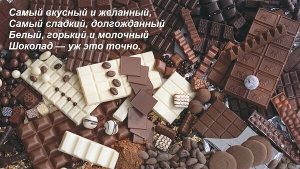 Разнообразие видов шоколада: темный, молочный и белый. Аппетитное фото шоколадных плиток и конфет для любителей сладкого. Открытка Самый вкусный и желанный, Самый сладкий, долгожданный Белый, горький и молочный Шоколад — уж это точ Аппетитная композиция из различных видов шоколада: темного, молочного и белого. На изображении представлены шоколадные плитки, конфеты, дробленые орехи и шоколадные крошки, создающие богатую текстуру. Текст на изображении подчеркивает исключительный вкус и разнообразие десертов