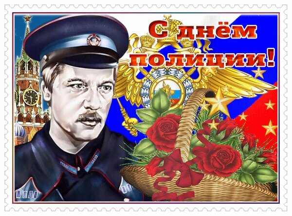 Поздравительная открытка «С Днем полиции!»: портрет полицейского, Кремль, российский флаг и букет красных роз в корзине. Праздничное изображение. Открытка 10 ноября, День полиции, С праздником! Поздравительная открытка к Дню полиции России. На изображении представлен портрет полицейского в форменной фуражке на фоне Кремля и российского триколора. Композицию дополняют золотые элементы государственной символики, пышный букет красных роз в плетеной корзине и праздничная надпись «С Днем полиции!» ярким шрифтом