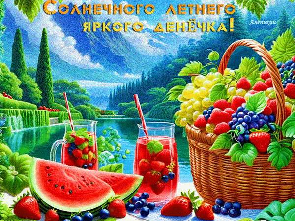 Солнечное лето: корзина спелых ягод, арбуз и прохладительные напитки на фоне бассейна и кипарисов. Яркая иллюстрация летнего отдыха и свежести. Анимированная открытка Солнечного летнего яркого денечка! Яркая и сочная летняя иллюстрация, передающая атмосферу солнечного дня. На переднем плане изображены спелые ягоды: клубника, черника, арбузные ломтики и два стакана прохладного клубничного напитка с трубочками. Справа стоит плетеная корзина, наполненная виноградом и ягодами. Задний план дополняет живописный пейзаж с бассейном, кипарисами и голубым небом