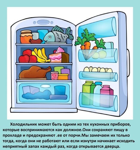 Иллюстрация открытого холодильника с набором свежих продуктов: овощами, фруктами, рыбой, мясом и молочными продуктами. Тема: хранение еды и бытовая техника. Открытка Холодильник может быть одним из тех кухонных приборов, которые воспринимаются как должное. Они сохр Иллюстрация в стиле мультфильма, изображающая открытый холодильник, наполненный разнообразными продуктами питания. На полках видны рыба, овощи (морковь), фрукты (бананы, яблоки), мясо (курица), молочные продукты, яйца и напитки. Картинка символизирует хранение свежих продуктов, организацию пространства на кухне и работу бытовой техники для предотвращения порчи еды