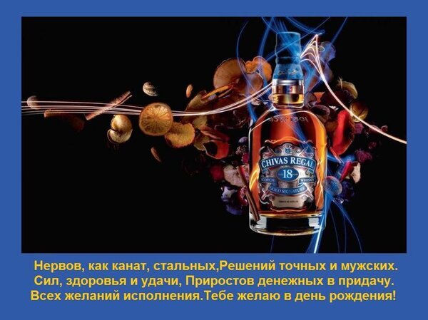 Поздравление на день рождения для мужчины с бутылкой виски Chivas Regal. Пожелания удачи, здоровья, денег и крепких нервов. Красивая открытка для поздравления. Открытка Нервов, как канат, стальных, Решений точных и мужских. Сил, здоровья и удачи, Приростов денежных в п Красивая поздравительная открытка к дню рождения для мужчины. На изображении представлена элитная бутылка виски Chivas Regal на темном фоне с художественными элементами золотистых частиц и синих световых линий. Текст на картинке содержит душевное пожелание: крепких нервов, мужских решений, здоровья, удачи и финансового благополучия Поздравление на день рождения для мужчины с бутылкой виски Chivas Regal. Пожелания удачи, здоровья, денег и крепких нервов. Красивая открытка для поздравления. Открытка Нервов, как канат, стальных, Решений точных и мужских. Сил, здоровья и удачи, Приростов денежных в п Красивая поздравительная открытка к дню рождения для мужчины. На изображении представлена элитная бутылка виски Chivas Regal на темном фоне с художественными элементами золотистых частиц и синих световых линий. Текст на картинке содержит душевное пожелание: крепких нервов, мужских решений, здоровья, удачи и финансового благополучия