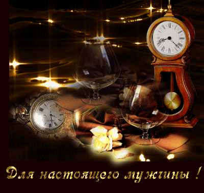 Золотистое эстетичное изображение с бокалами, часами и розами. Атмосферная картинка с надписью «Для настоящего мужчины!» для поздравлений и соцсетей. Анимированная открытка Для настоящего мужчины! Эстетичное и атмосферное изображение в теплых золотистых тонах, символизирующее мужественность и ценность времени. На композиции запечатлены изящные бокалы для вина, классические часы с римскими цифрами и нежные белые розы на темном фоне с эффектом мерцающих огней. В нижней части кадра расположена золотая надпись на русском языке «Для настоящего мужчины!»