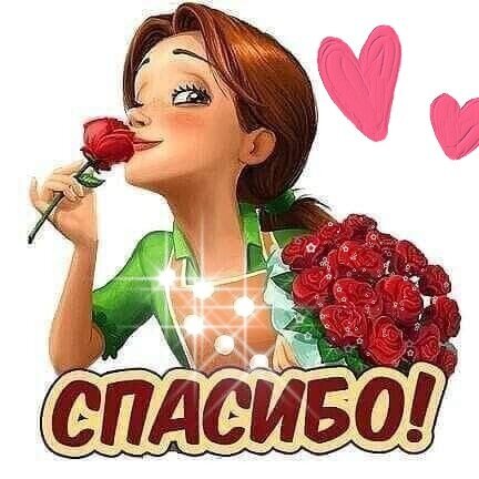 Милая девушка с букетом красных роз и надписью «СПАСИБО!». Романтичная открытка для выражения благодарности и нежных чувств. Открытка Спасибо. Иллюстрация в мультяшном стиле, изображающая милую девушку с каштановыми волосами, которая с наслаждением вдыхает аромат красной розы. Девушка одета в зеленую блузку, а рядом с ней находится пышный букет из множества красных роз. Композицию дополняют розовые сердечки на белом фоне и крупная надпись на русском языке «СПАСИБО!», выполненная в красно-коричневых тонах с золотистым контуром