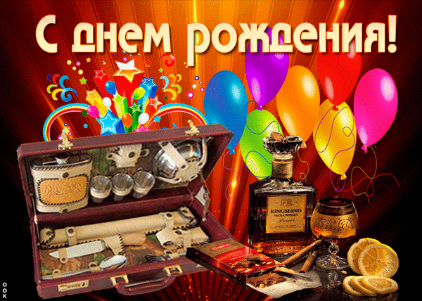 Праздничная открытка «С днем рождения!» с набором элитного алкоголя, аксессуарами в чемодане и яркими воздушными шарами. Идеально для поздравления. Анимированная открытка С днем рождения Красочная поздравительная открытка к дню рождения с праздничным настроением. На изображении представлен открытый чемодан с элитным набором: кофейными чашками, аксессуарами и другими предметами, рядом с которым стоит бутылка премиального виски, бокал и дольки лимона
