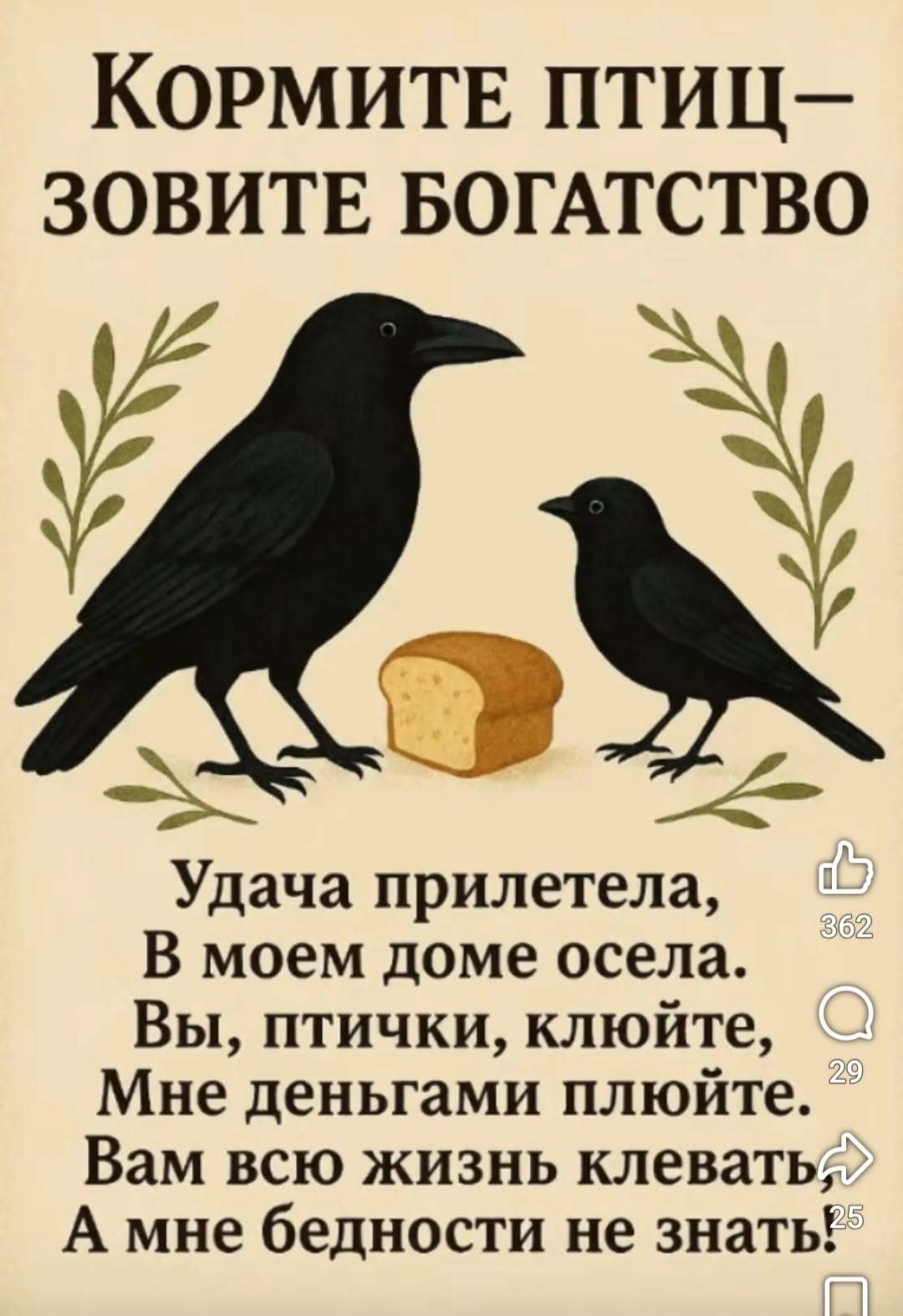 Пожелания на каждый день. Кормите птиц.