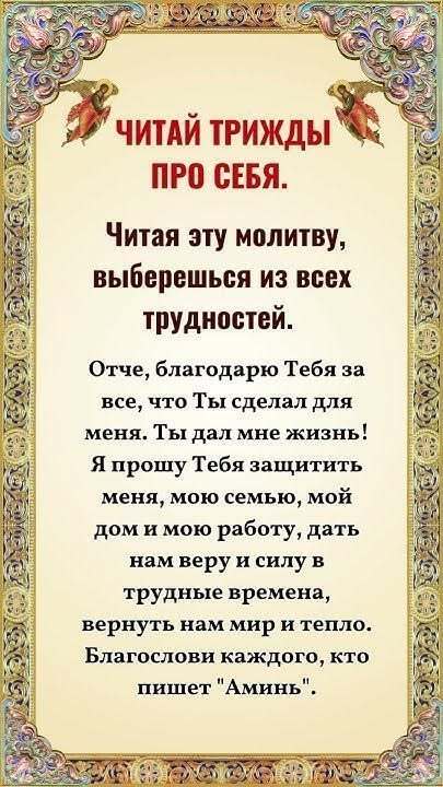 Открытка христианская. Молитва для прочтения.