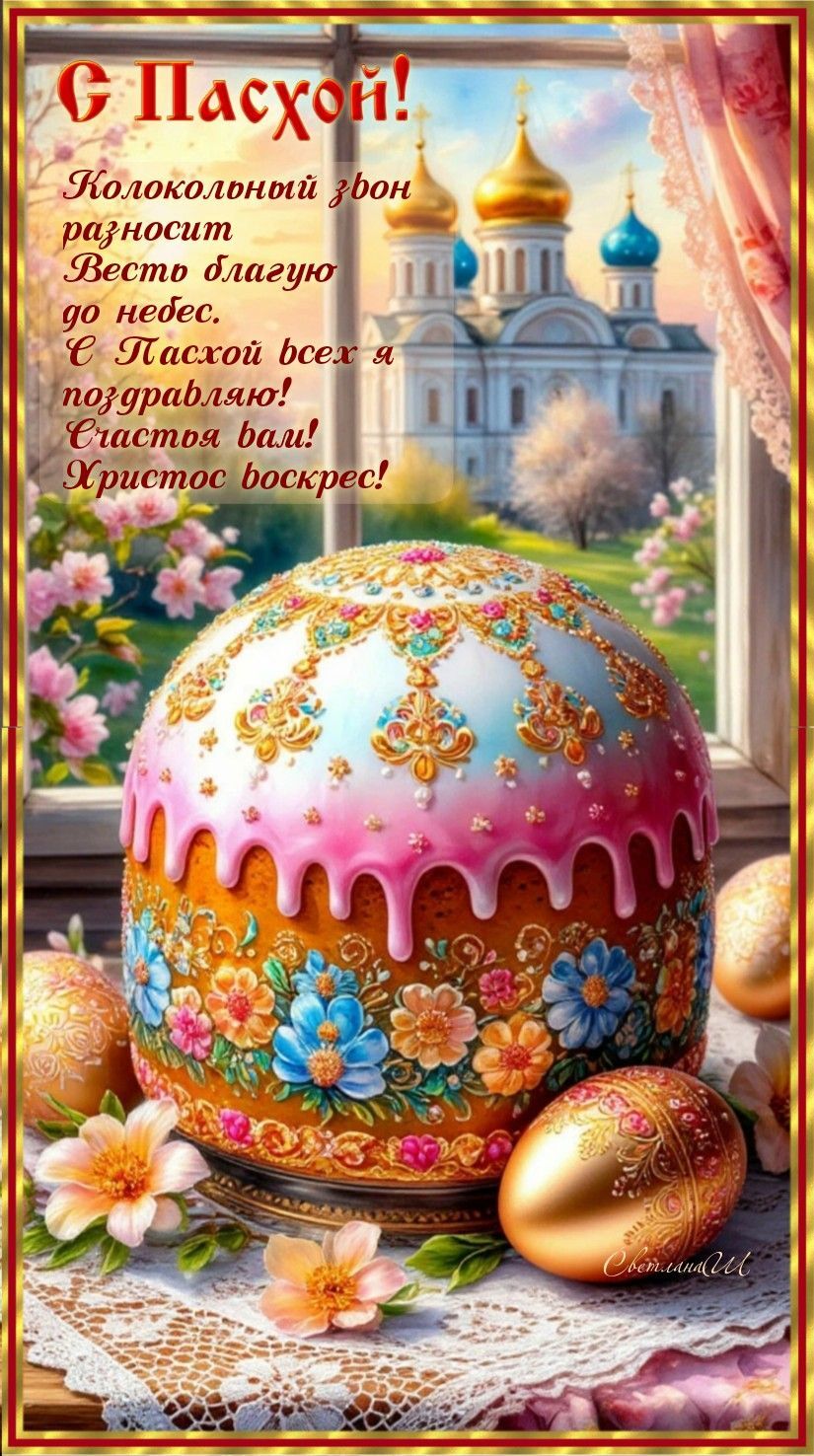 Открытка на Пасху. an easter card with eggs and flowers on the table in front of a castle window