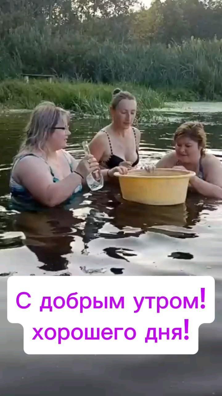 Открытка с добрым утром. three women are in the water and one is holding a wine glass