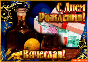 Открытка с днем рождения Вячеслав Слава. Открытка Дорогой Вячеслав, с днем рождения - Скачать бесплатно на otkritkiok.ru an image of a bottle of alcohol and oranges on a blue background with the words c am pokachka