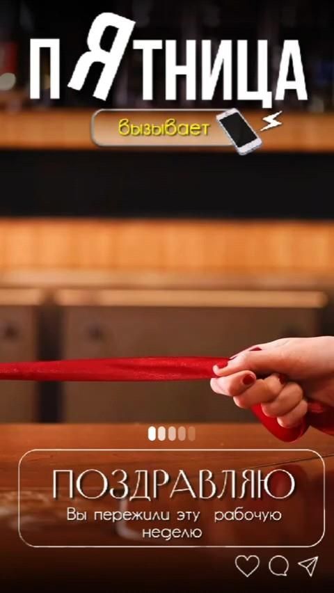 Открытка на пятницу. Пятница, что с нее взять! a person holding a red rope in front of a tv screen with the words,
