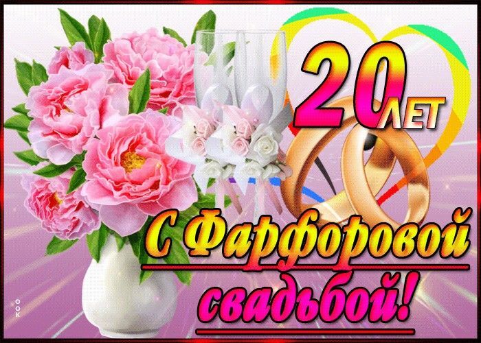 Открытка с фарфоровой годовщиной свадьбы 20 лет. happy birthday card with pink flowers in a vase and two rings on the bottom, 20 years ago Открытка с фарфоровой годовщиной свадьбы 20 лет. happy birthday card with pink flowers in a vase and two rings on the bottom, 20 years ago