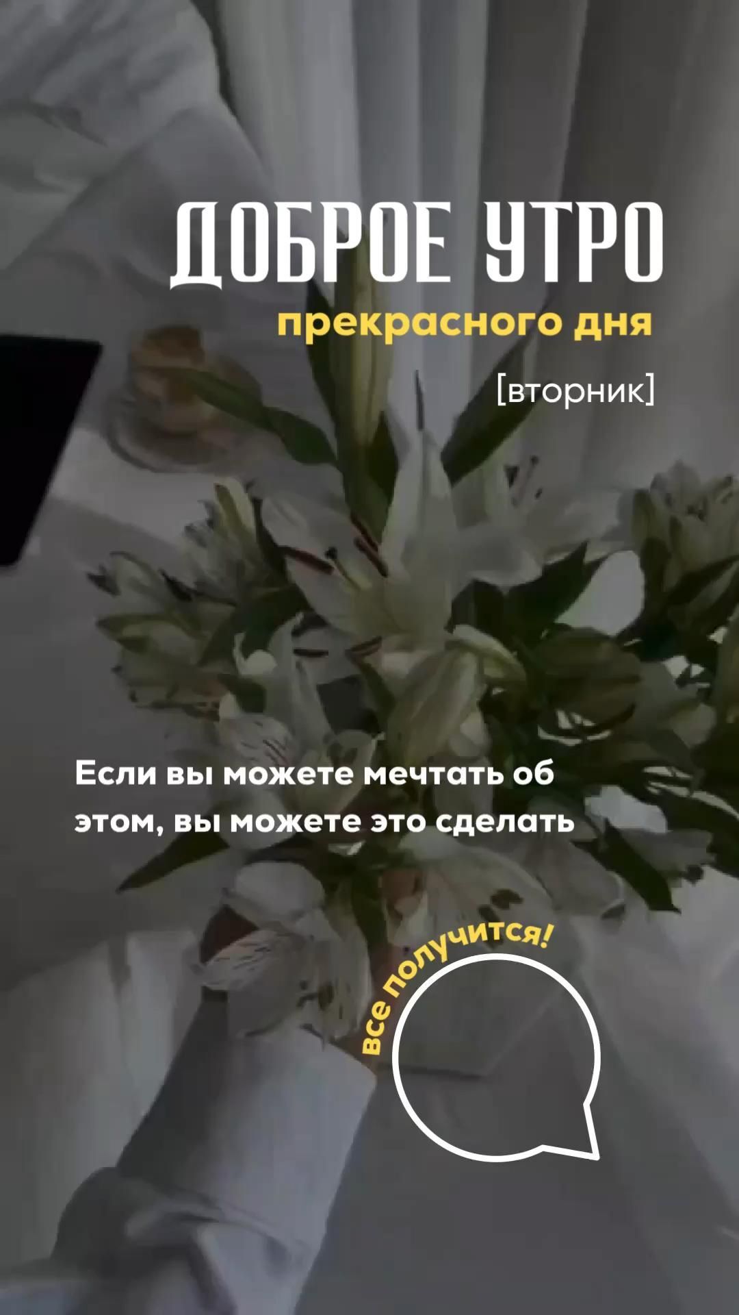 Открытка на вторник. a vase with flowers in it sitting on a bed. Доброе утро вторника. Открытка на вторник. a vase with flowers in it sitting on a bed. Доброе утро вторника.