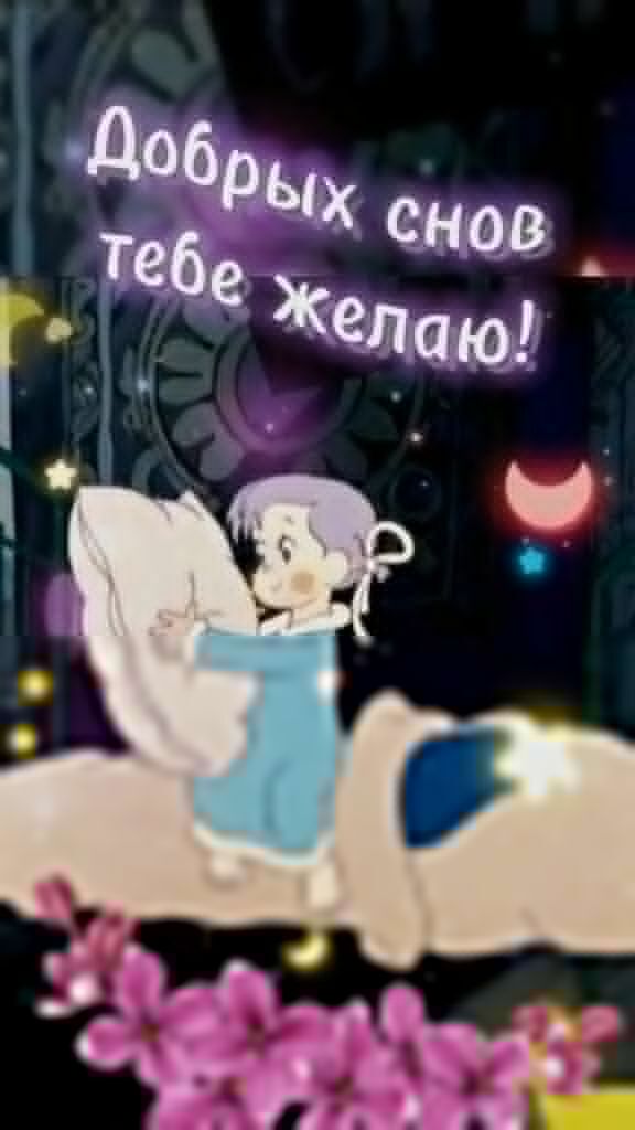 Открытка спокойной ночи. Спокойной ночи 😴🌙✨💋 Девочка с подушкой.