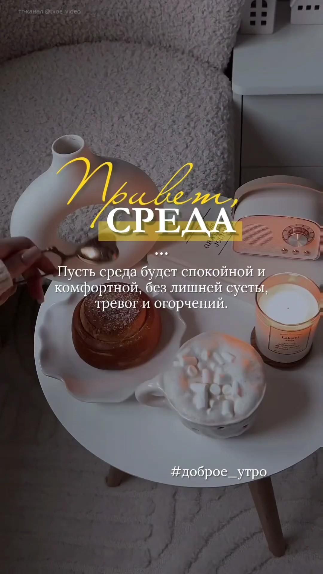 Открытка на среду. доброе утро дни недели среда a table with candles and other items on it