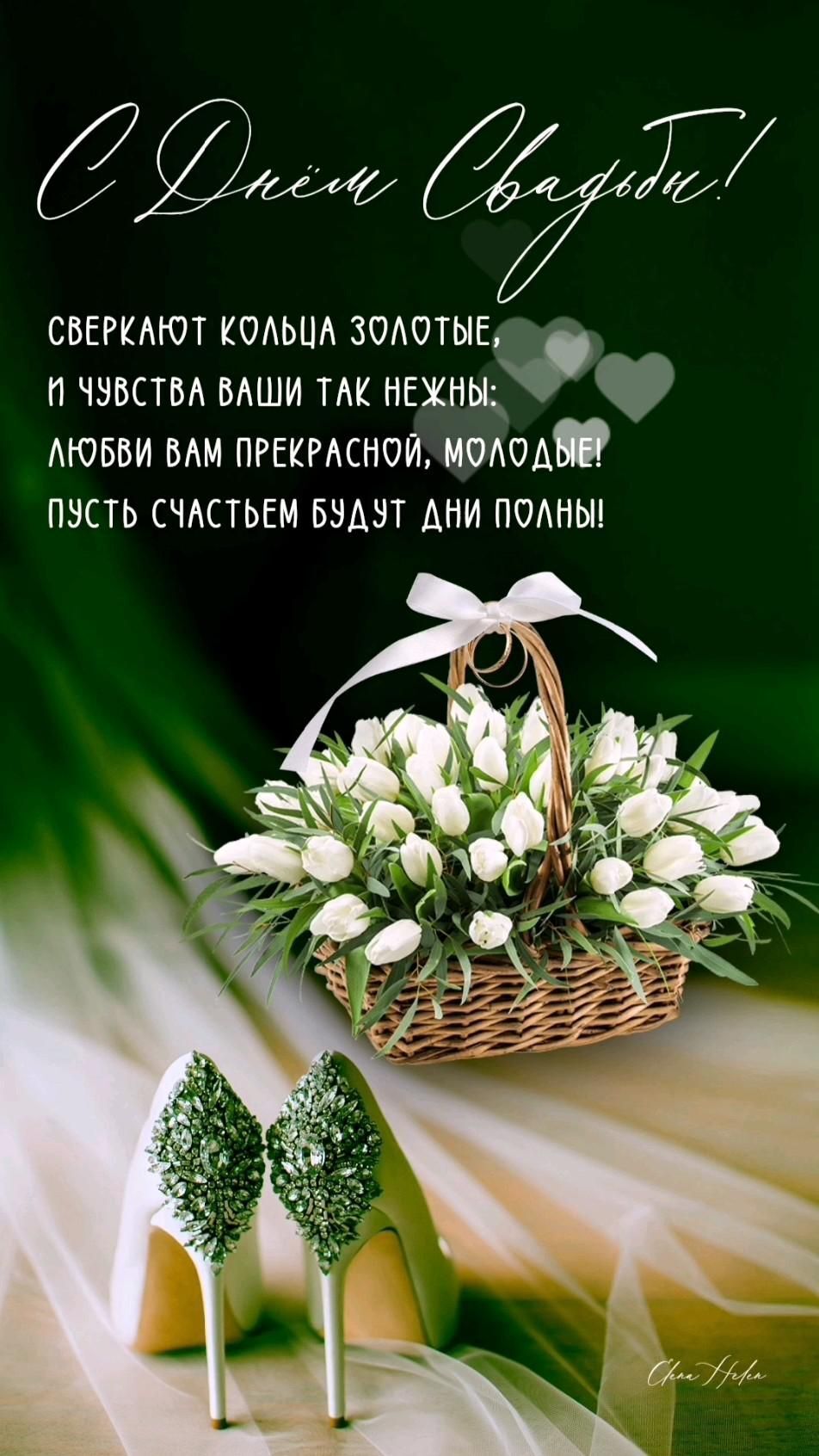 Открытка с днем свадьбы. С Днем Свадьбы! Видео-поздравление. a basket filled with white flowers sitting on top of a wooden table next to a pair of shoes