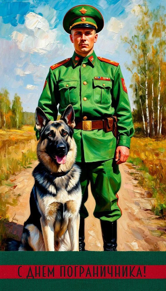 Открытка на День Пограничника.