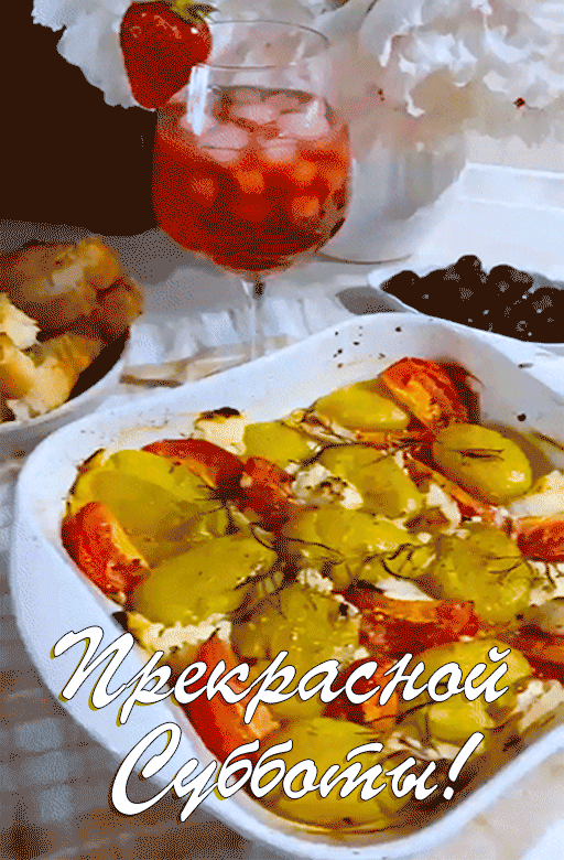 Открытка на субботу. there is a dish with vegetables and olives on the table next to wine glasses
