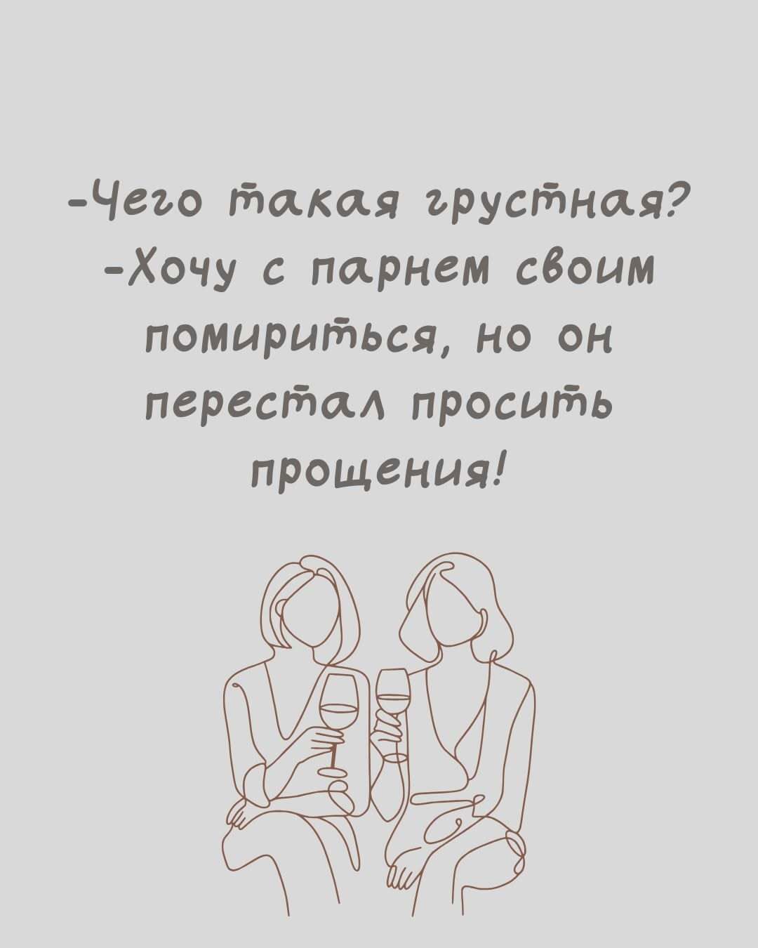 Пожелания на каждый день. Хочу помириться с парнем, но он перестал просить прощения.