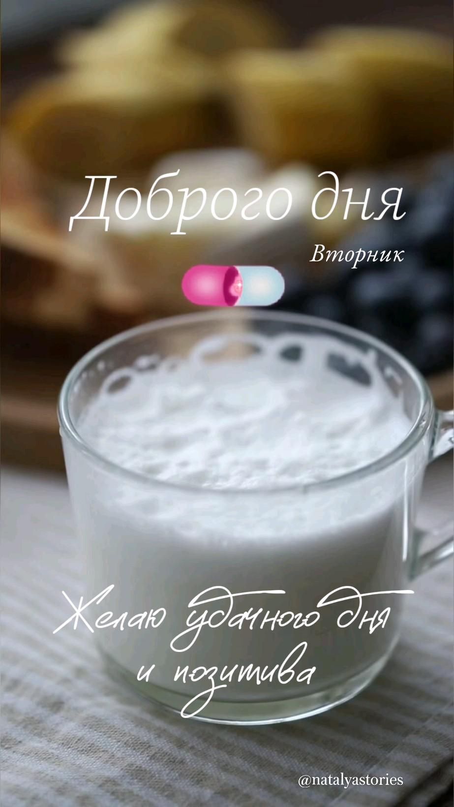 Открытка на вторник. Добрый день, вторник a cup filled with white liquid sitting on top of a table
