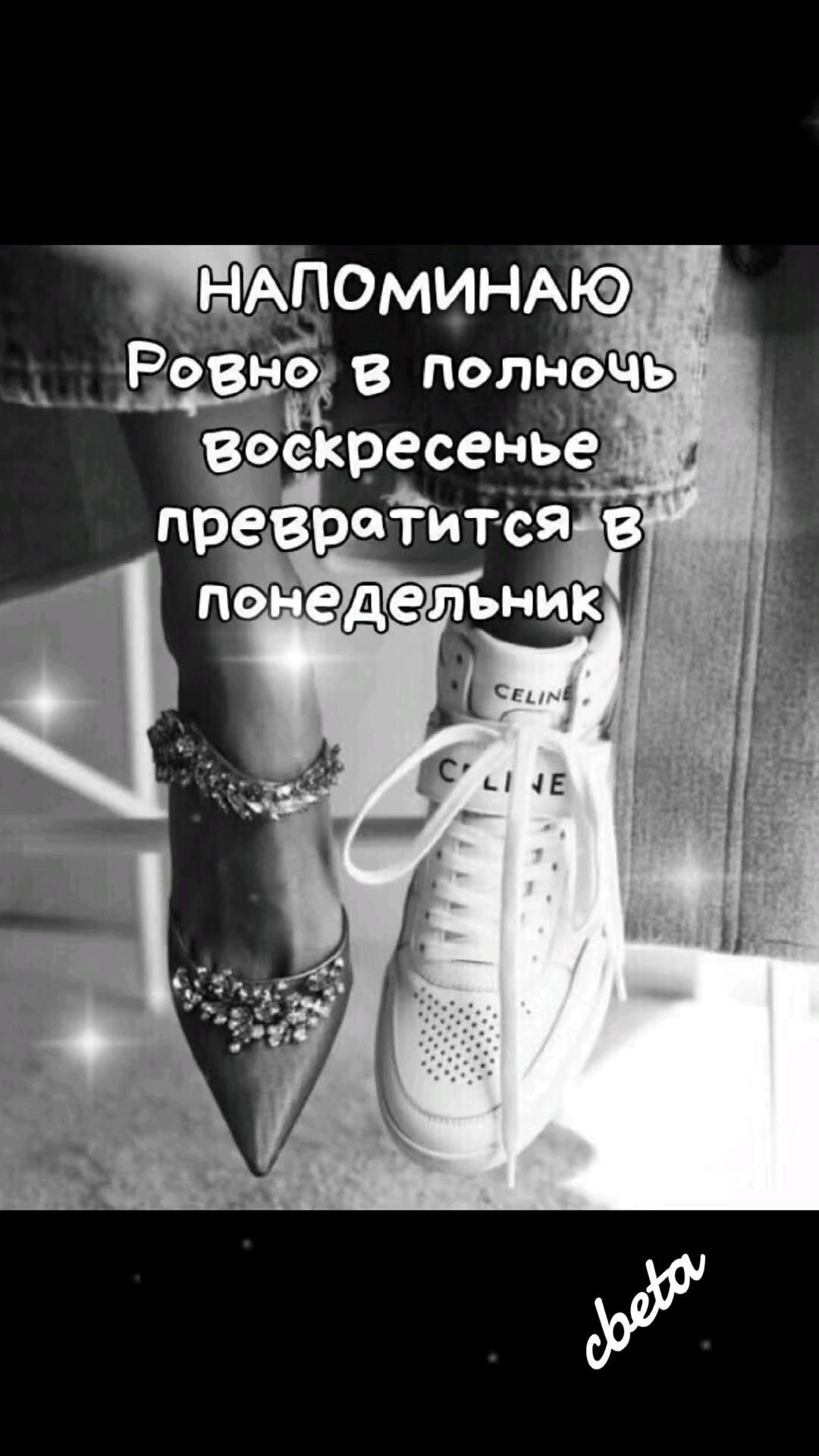 Открытка на понедельник. Напоминаю.... a woman's feet in high heels with chains on them and the words,
