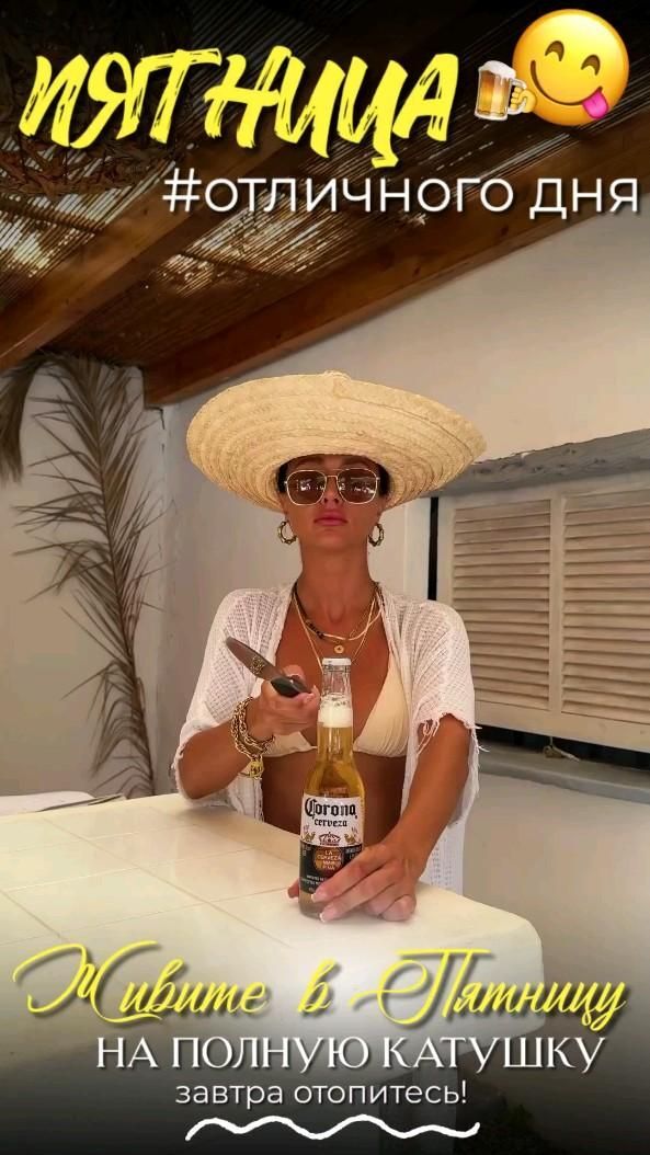 Открытка на пятницу. #пятница #пиво пятница a woman wearing a sombrero and holding a beer