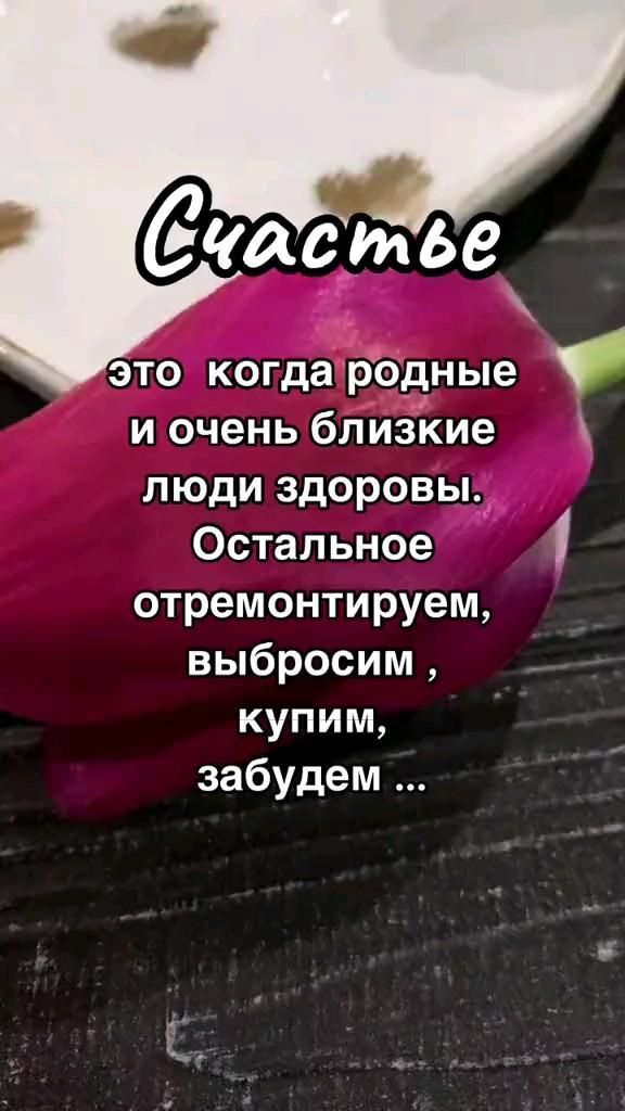 Пожелания на каждый день. Про счастье. a pink flower sitting on top of a wooden table