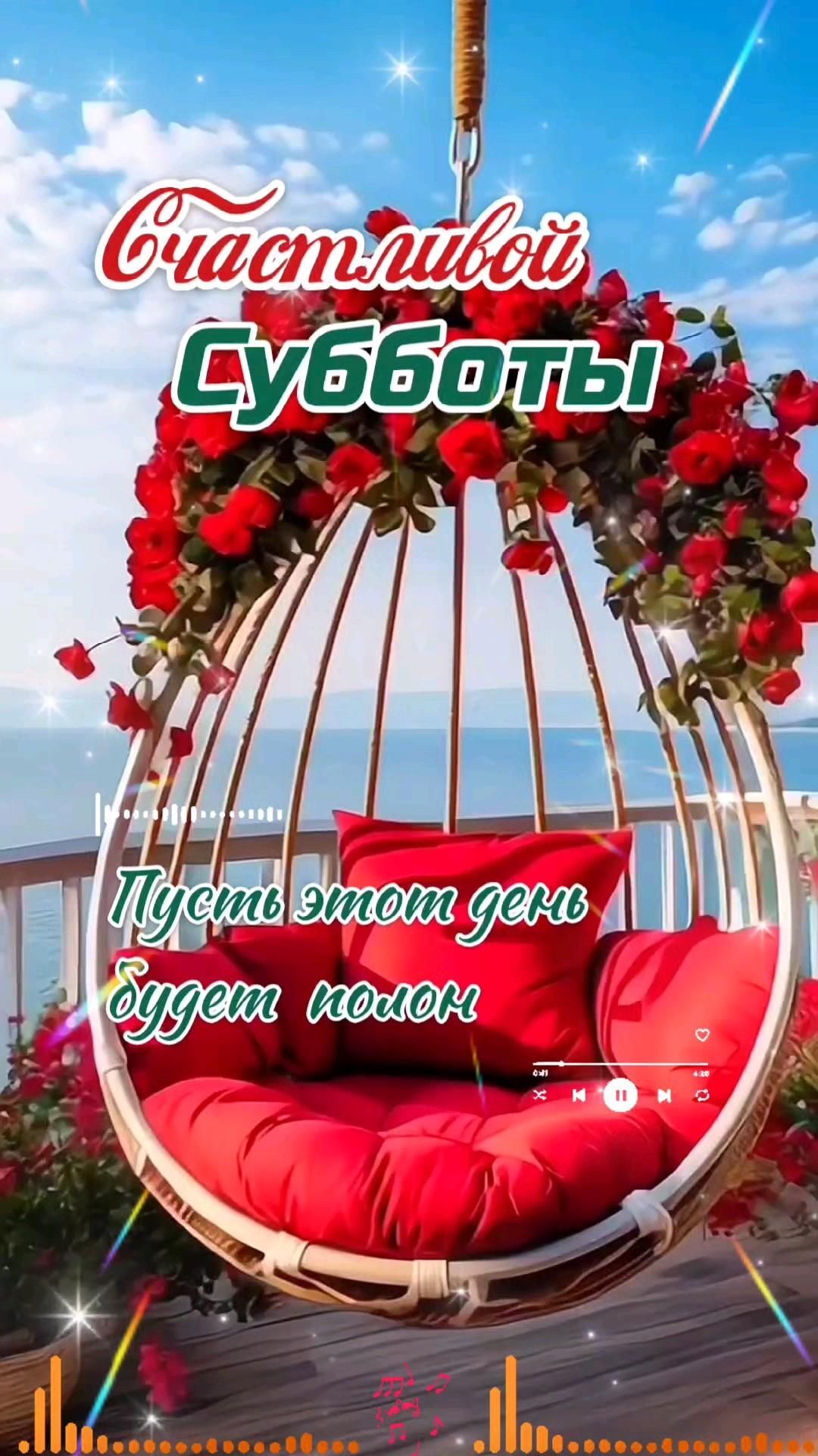 Открытка на субботу. Счастливой Субботы!♥️⚘️ a red couch sitting on top of a wooden floor Открытка на субботу. Счастливой Субботы!♥️⚘️ a red couch sitting on top of a wooden floor