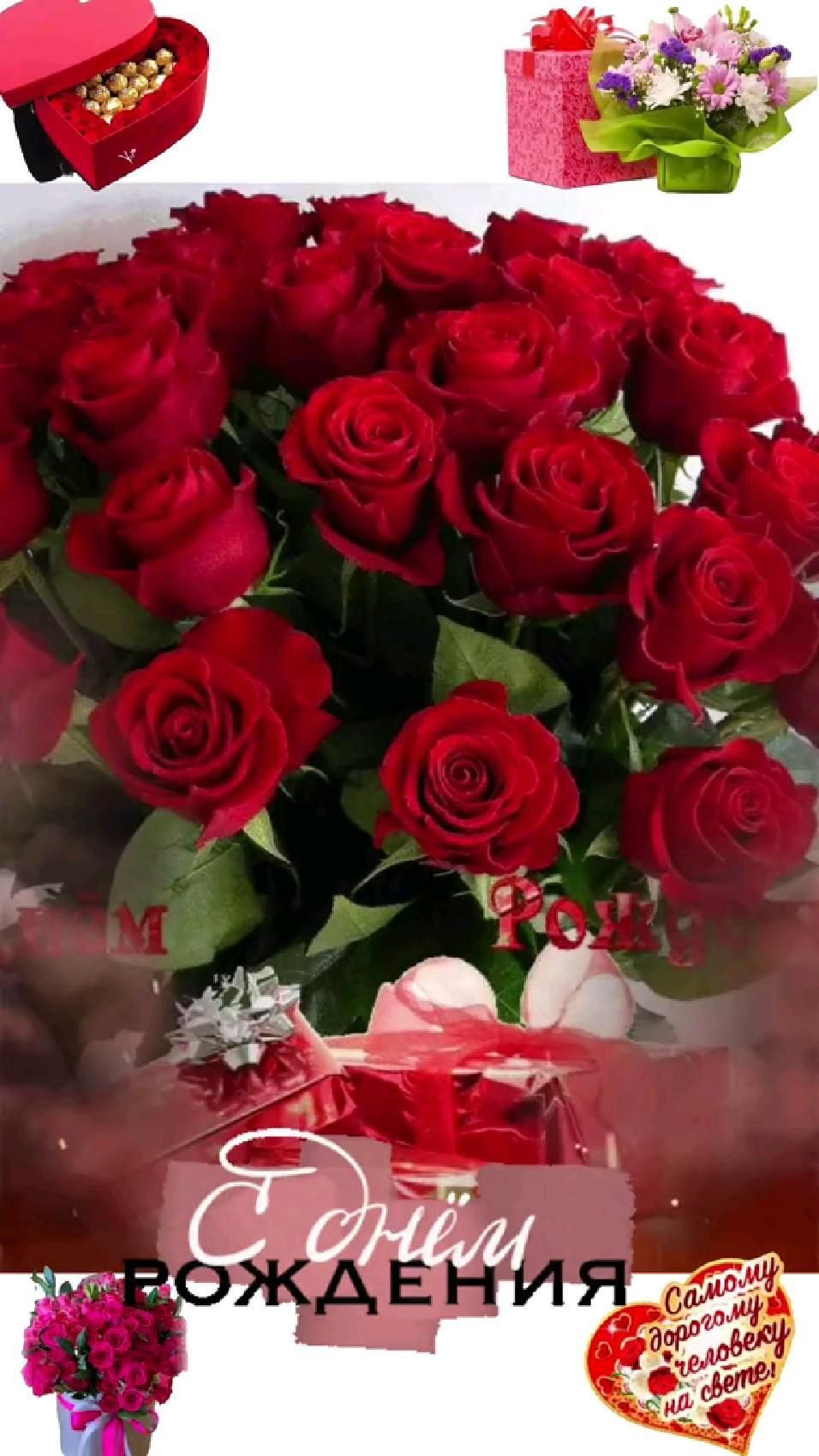 Открытка с днем рождения любимый. С днем рождения a bouquet of red roses in front of a card with hearts