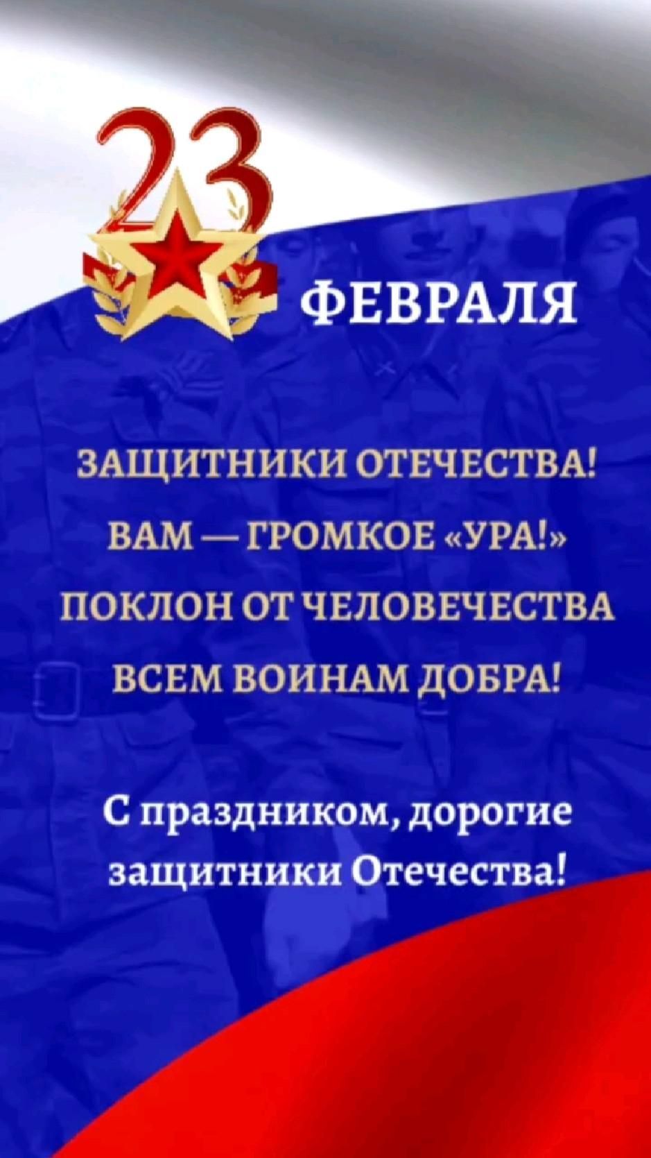 Открытка с 23 февраля День Защитника Отечества. защитникам отечества,поздравления с 23 февраля, поздравления мужчин, с праздником
