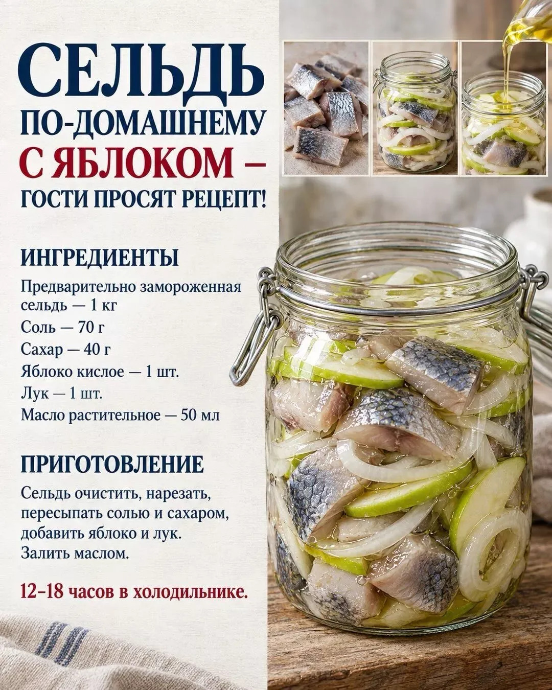 Пожелания на каждый день. Сельдь по-домашнему с яблоком. Рецепт.